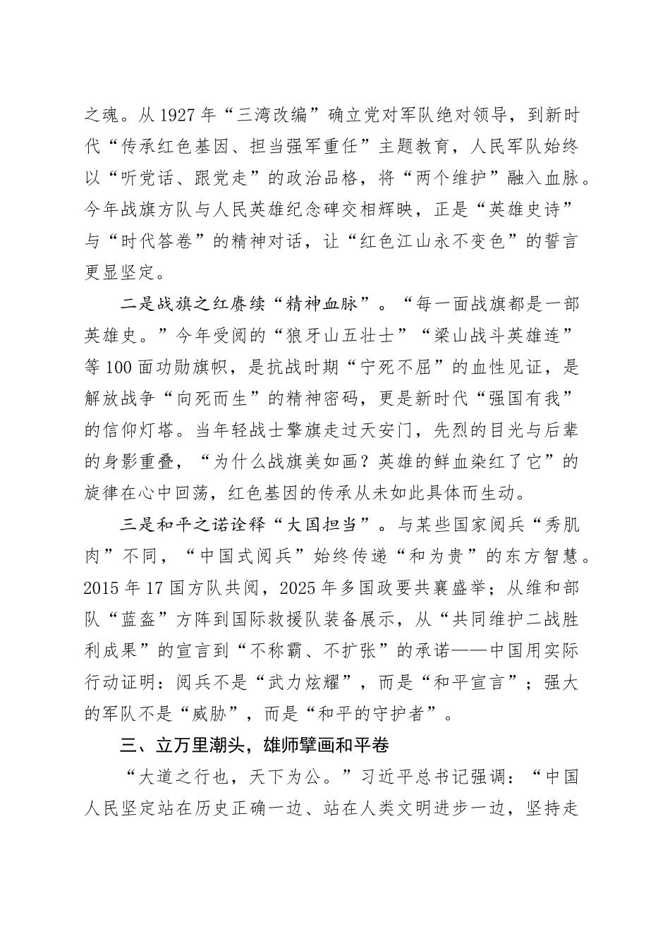 纪念抗战胜利暨世界反法西斯战争胜利80周年阅兵感悟心得体会观后感2025094.docx_第3页