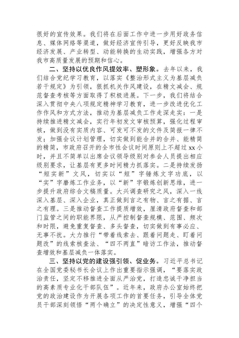 政府办公室主任在全市办公室工作会议上的交流发言.docx_第2页