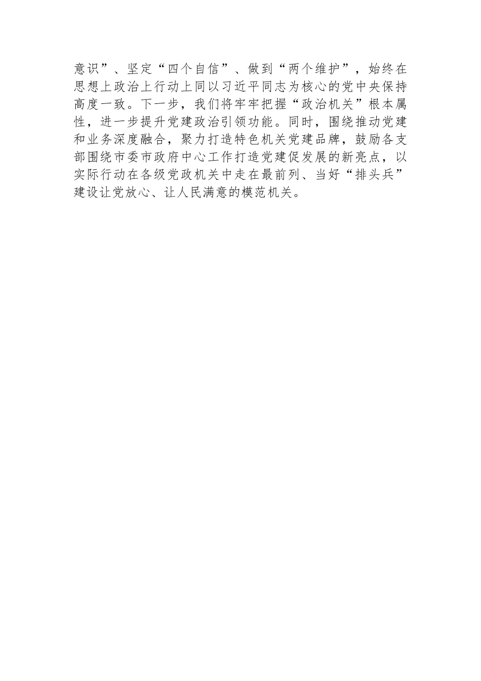 政府办公室主任在全市办公室工作会议上的交流发言.docx_第3页