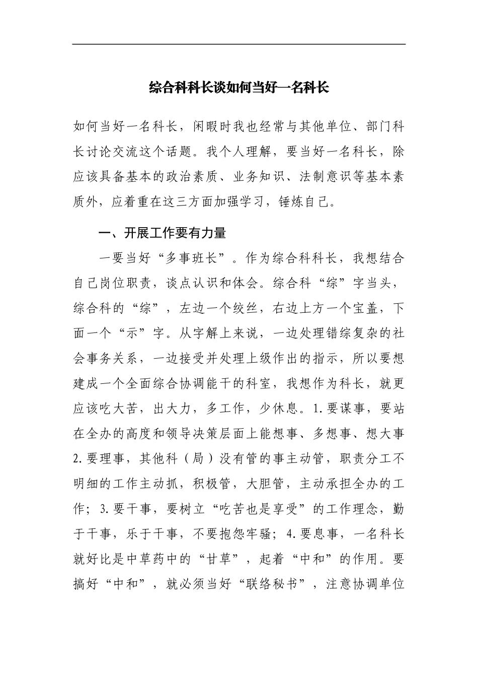 如何当好一名科长座谈会发言汇编7篇.docx_第2页