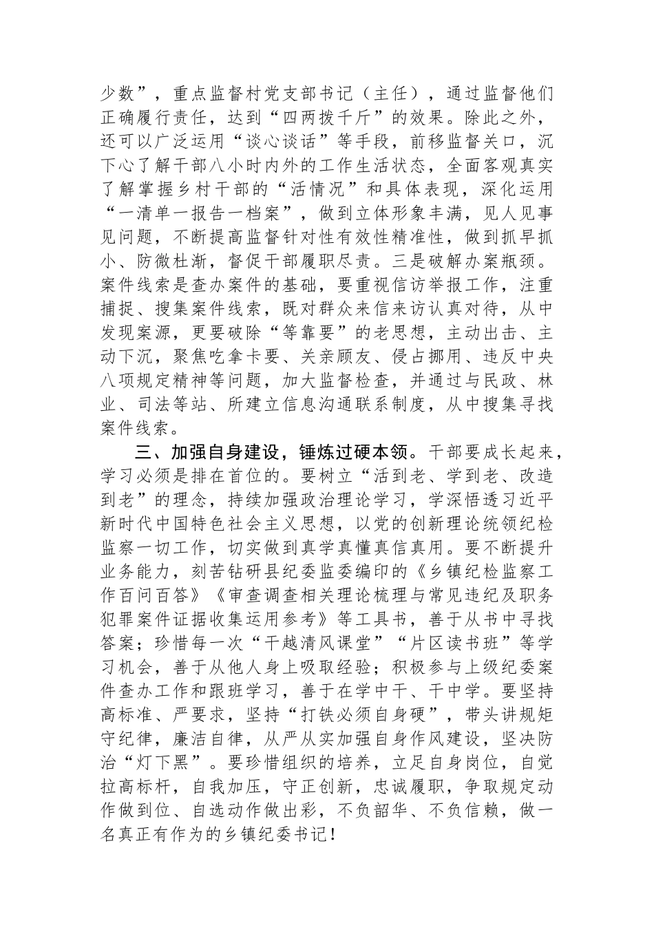 关于乡镇纪委实现“有作为”的几点思考.docx_第3页