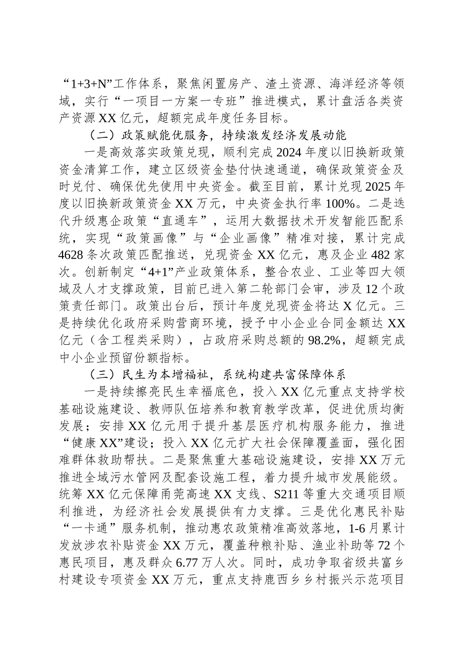 【12篇】财政局2025年上半年工作总结汇编 (2).docx_第3页