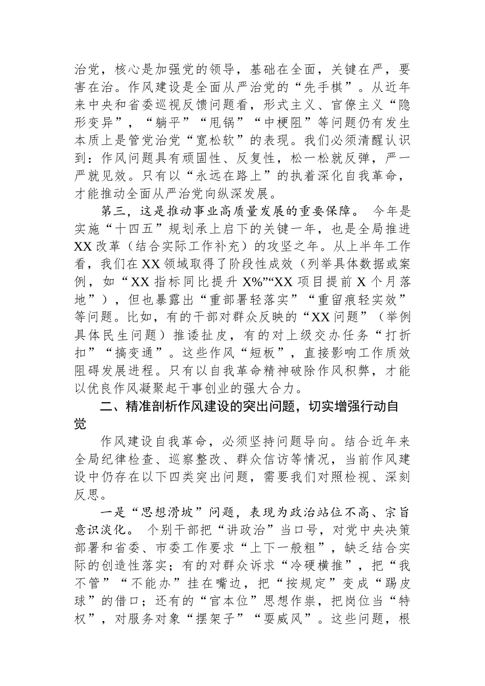 党课讲稿：以自我革命精神深化作风建设+锻造忠诚干净担当的新时代干部队伍.docx_第2页