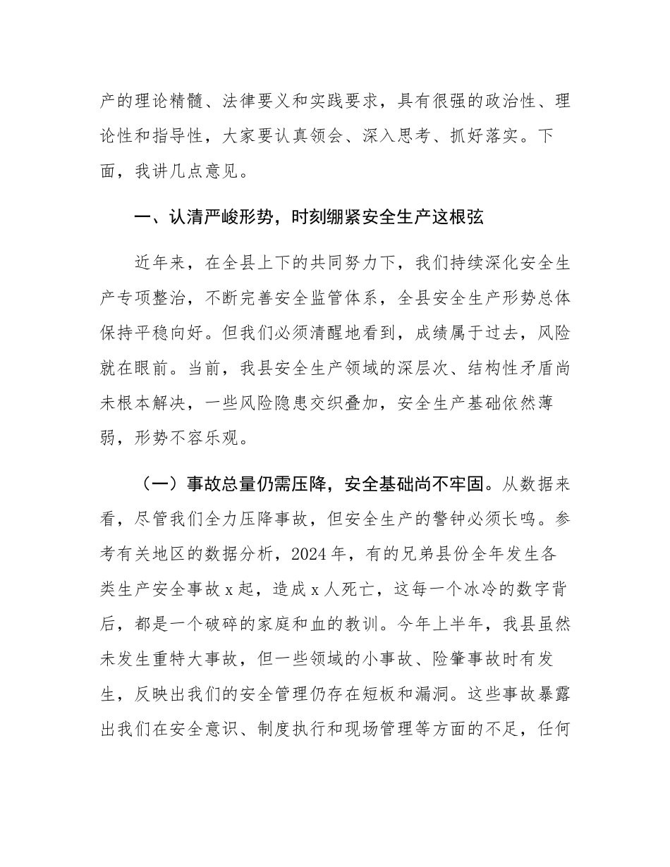 在2025年县委理论学习中心组学习（扩大）会议暨全县“两为”能力素质提升大讲堂上的讲话.docx_第2页