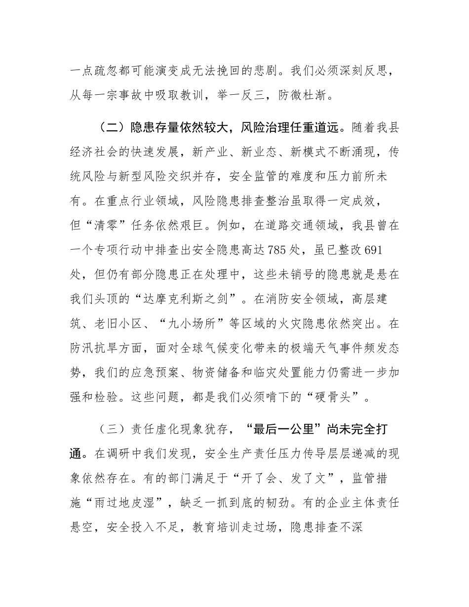在2025年县委理论学习中心组学习（扩大）会议暨全县“两为”能力素质提升大讲堂上的讲话.docx_第3页