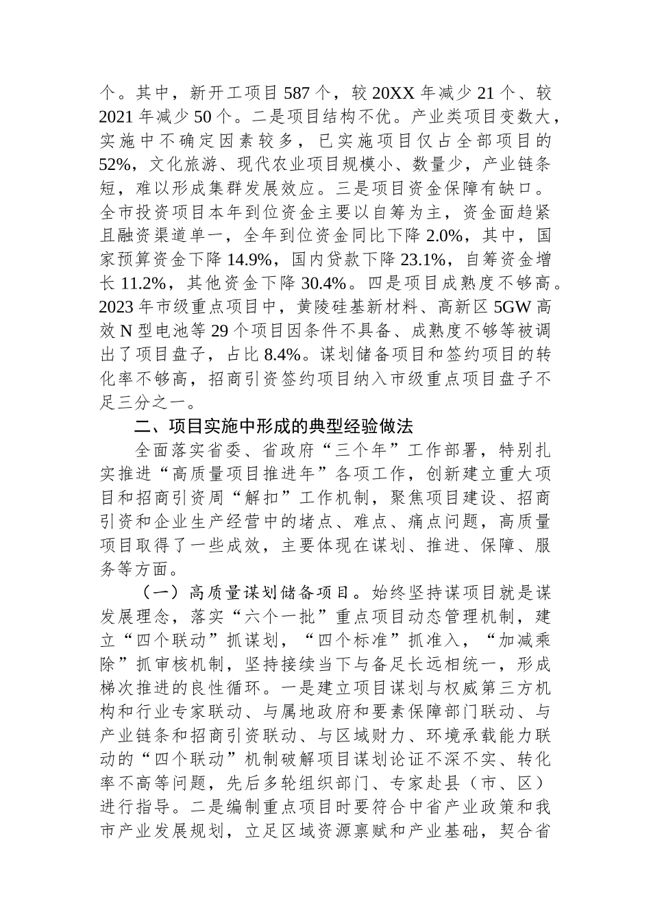 关于有效发挥高质量项目支撑作用的调研报告.docx_第3页