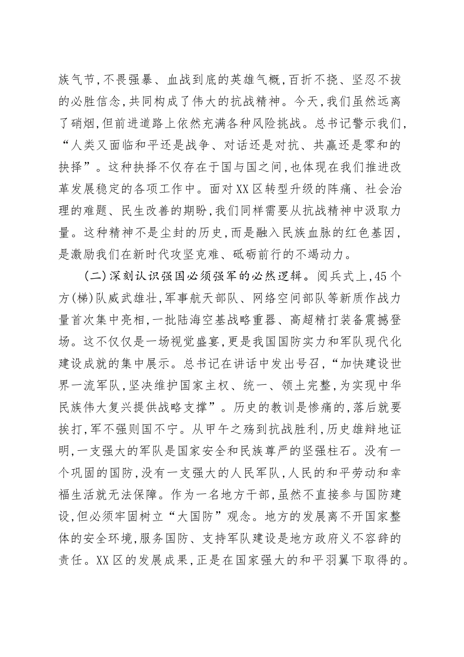 机关干部学习习近平总书记在中国人民抗日战争暨世界反法西斯战争胜利80周年阅兵式上重要讲话精神的心得体会观后感感悟.docx_第2页