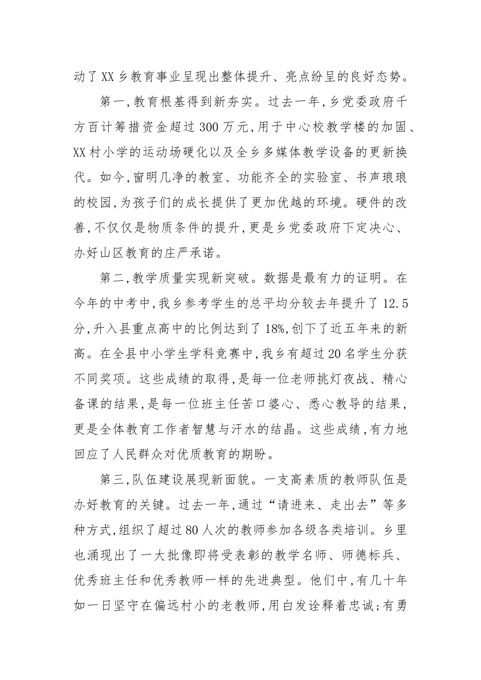 在XX县XX乡庆祝第41个教师节大会上的讲话.docx_第2页