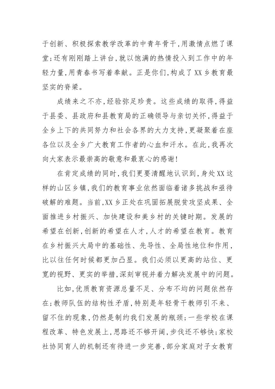 在XX县XX乡庆祝第41个教师节大会上的讲话.docx_第3页