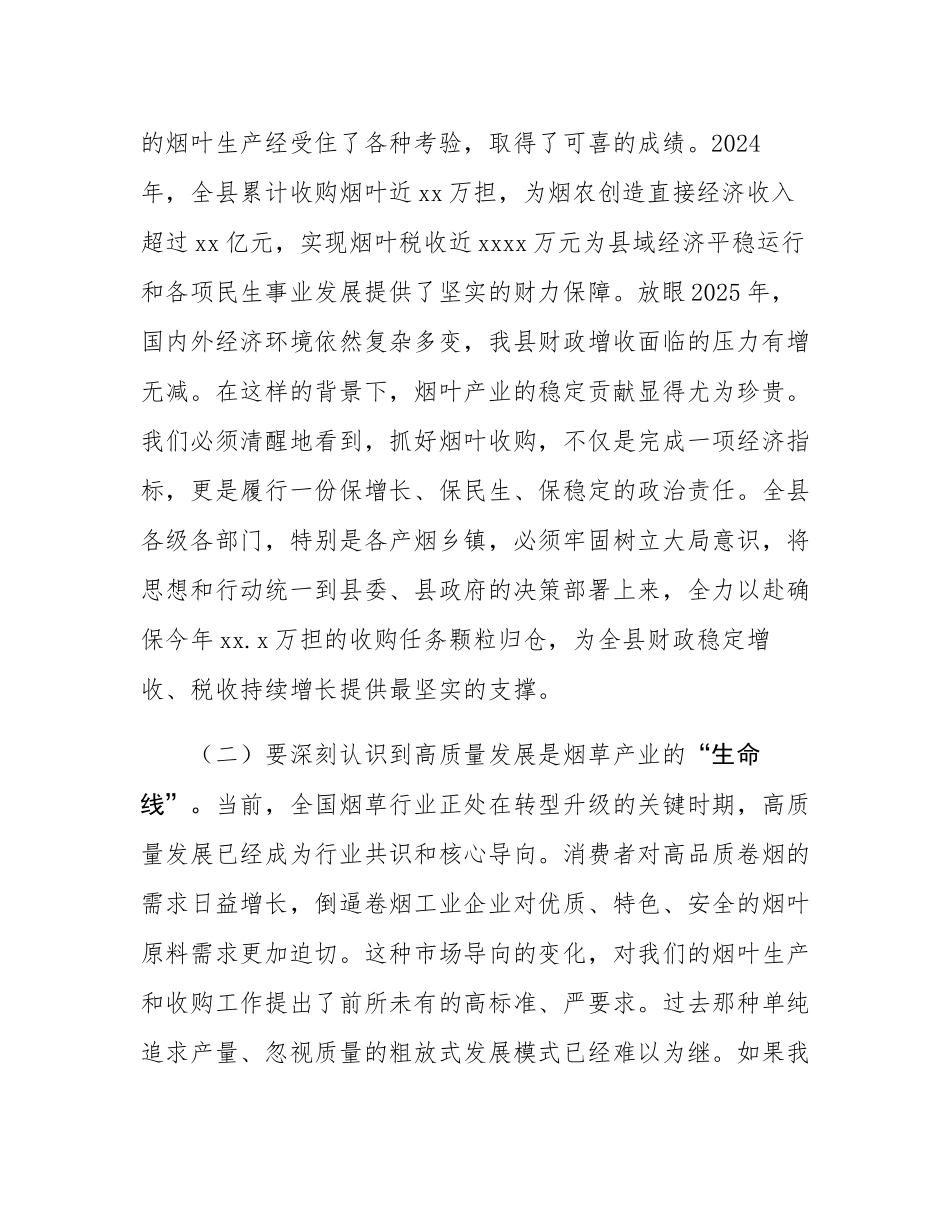 在全县2025年烟叶收购暨打击涉烟违法犯罪工作会议上的讲话.docx_第2页