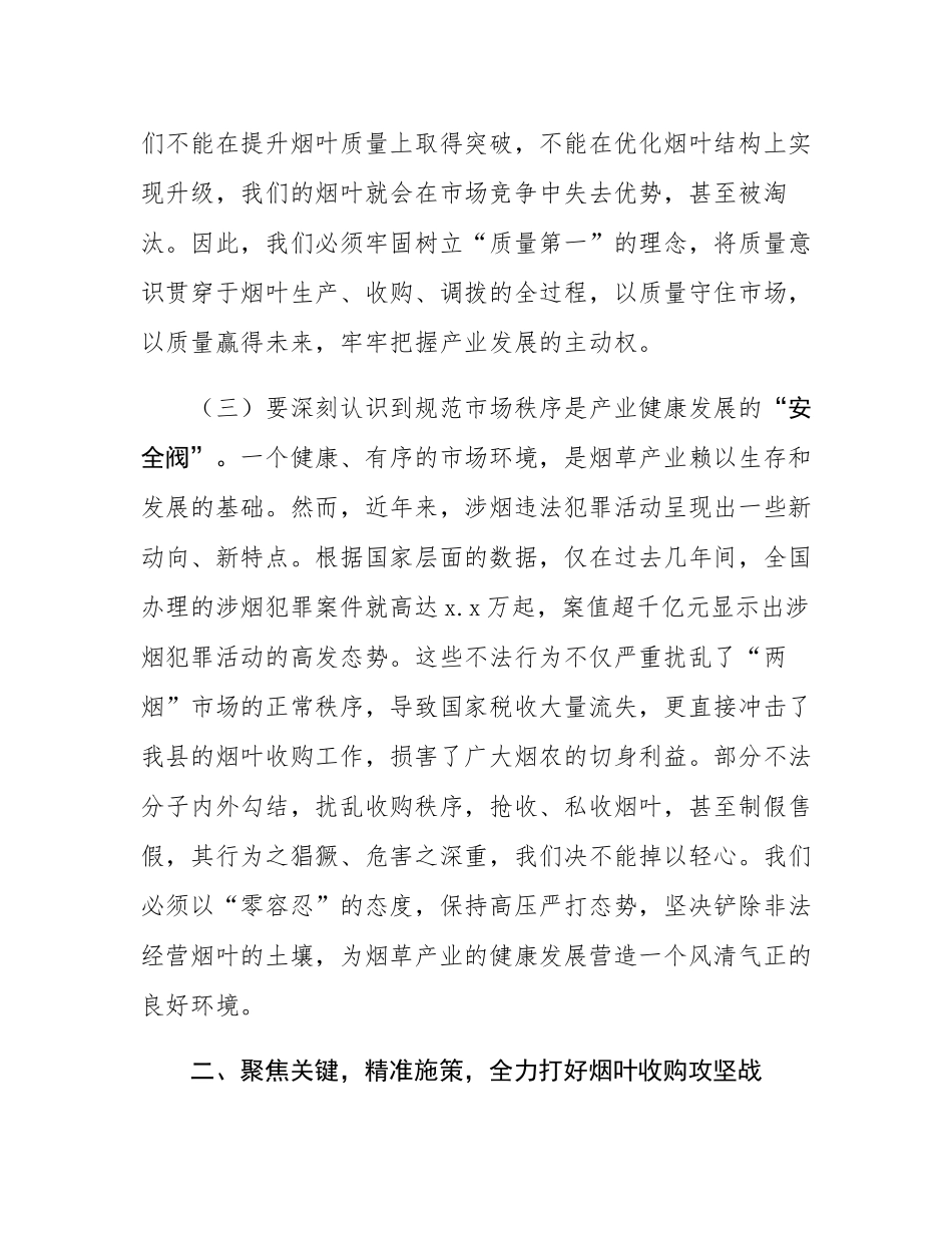在全县2025年烟叶收购暨打击涉烟违法犯罪工作会议上的讲话.docx_第3页