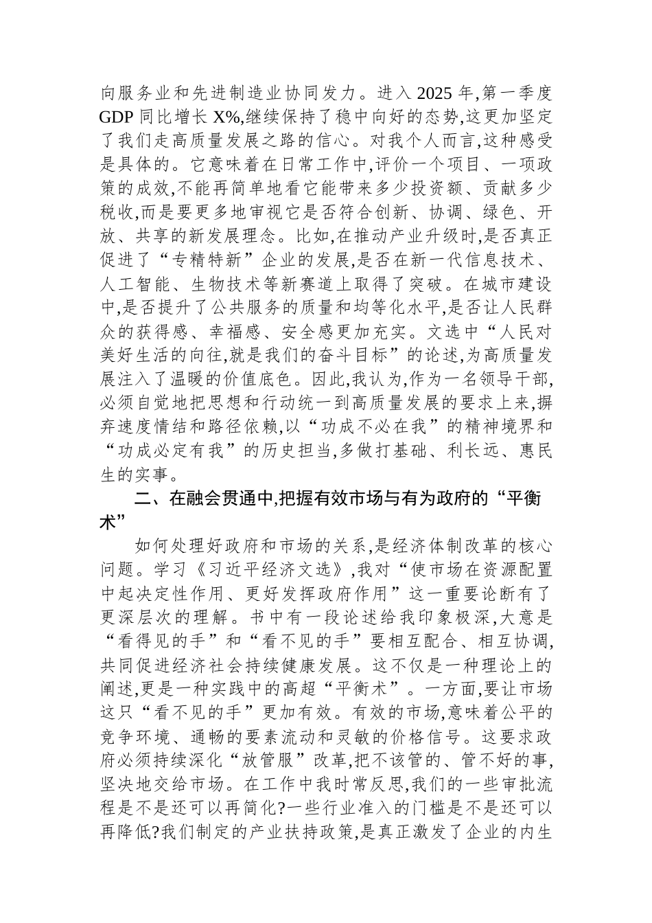 在市委中心组学习会议上关于学习《习近平经济文选》的研讨发言.docx_第2页