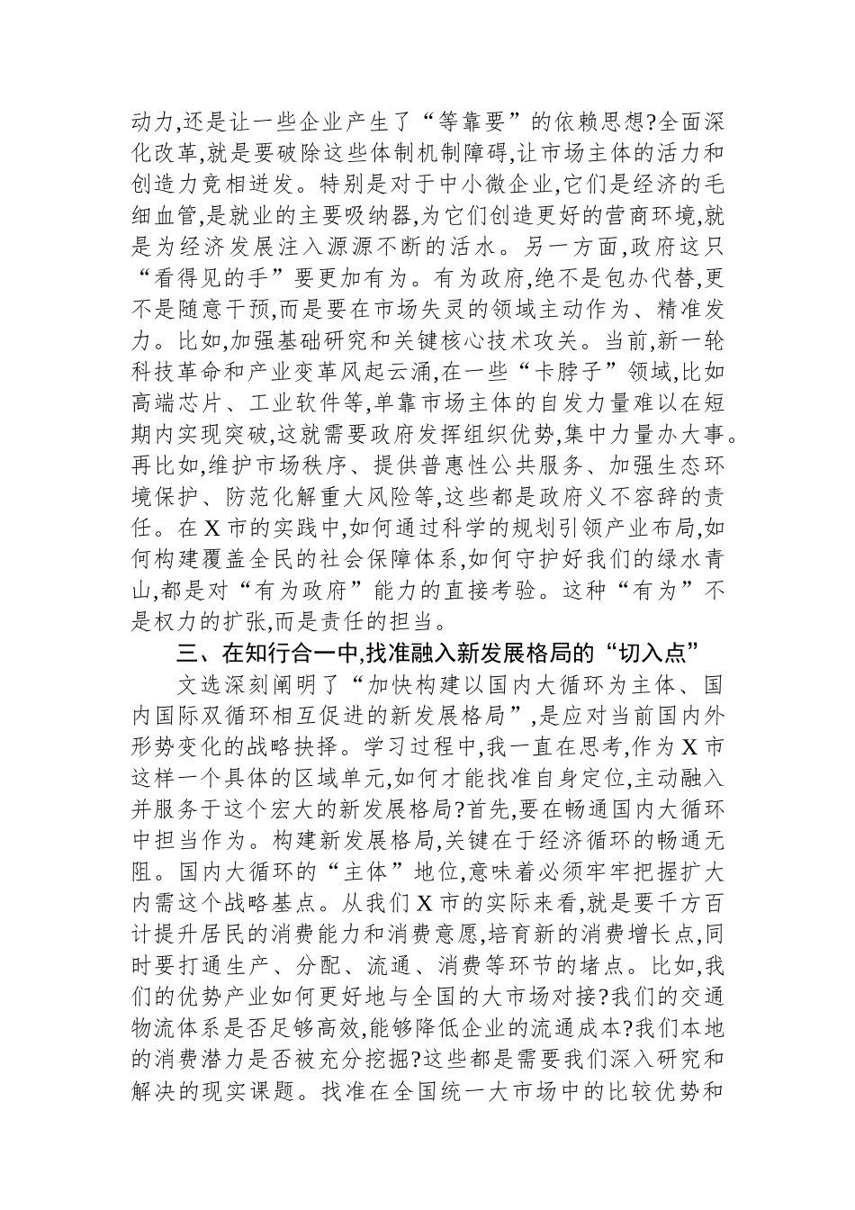 在市委中心组学习会议上关于学习《习近平经济文选》的研讨发言.docx_第3页
