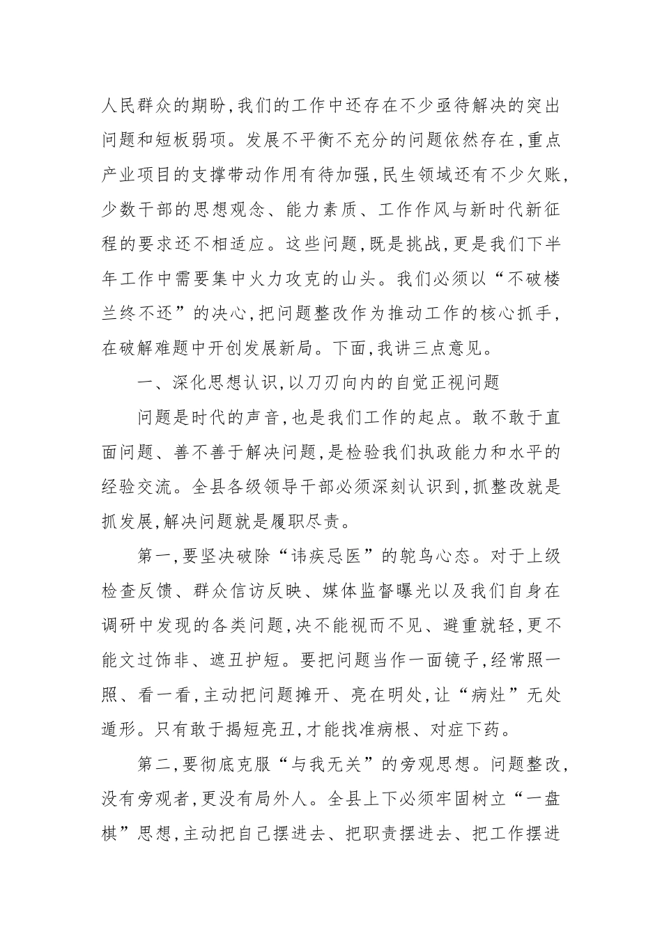 在县委2025年下半年工作部署会上的讲话.docx_第2页
