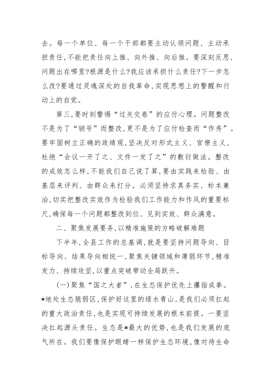 在县委2025年下半年工作部署会上的讲话.docx_第3页