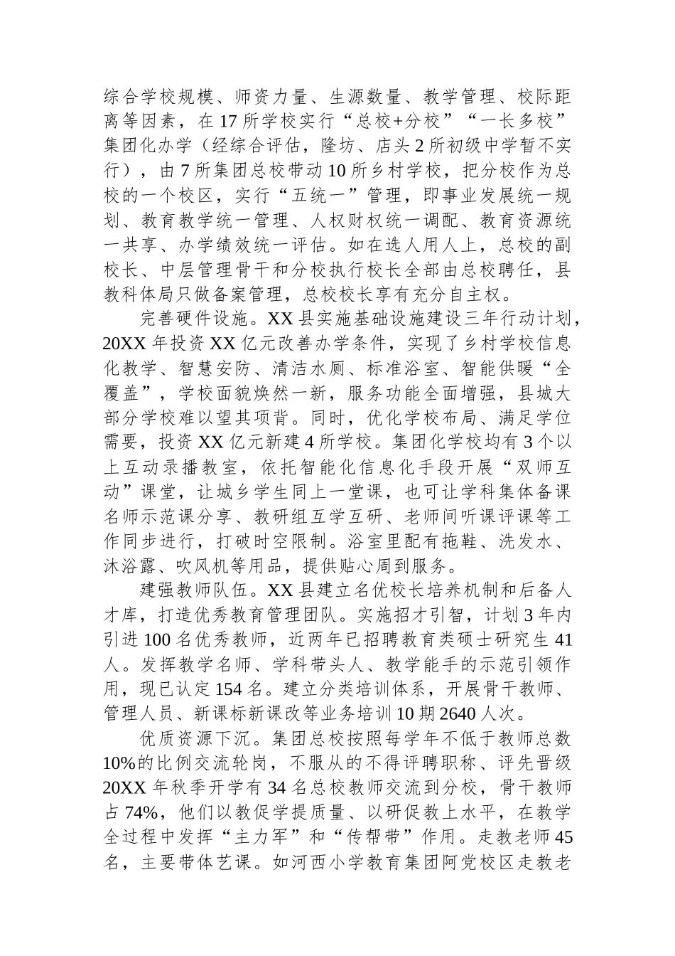 调研报告：XX县义务教育集团化办学调查.docx_第2页