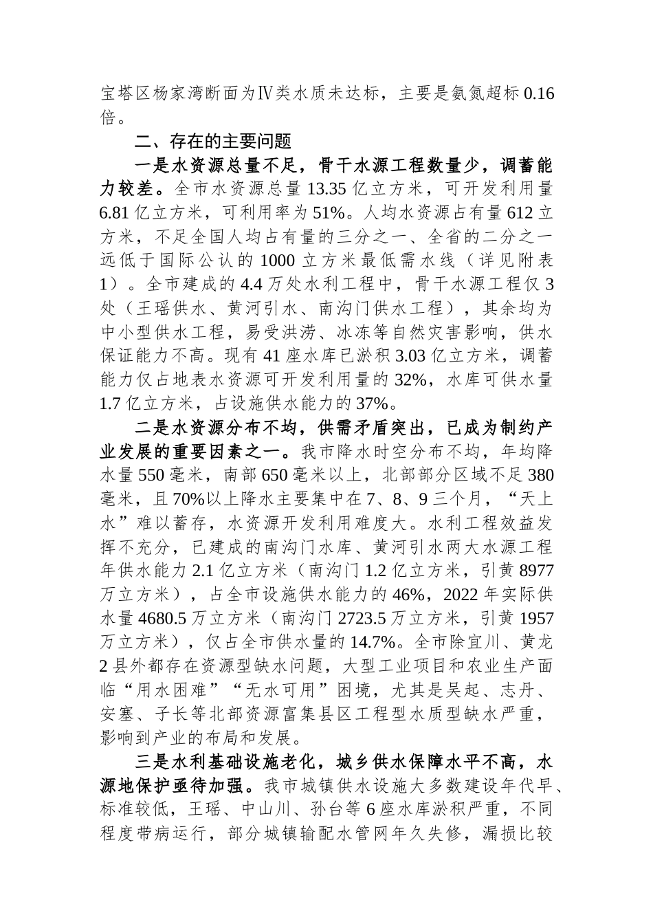 全市水资源保护利用和水环境综合治理调研报告.docx_第3页