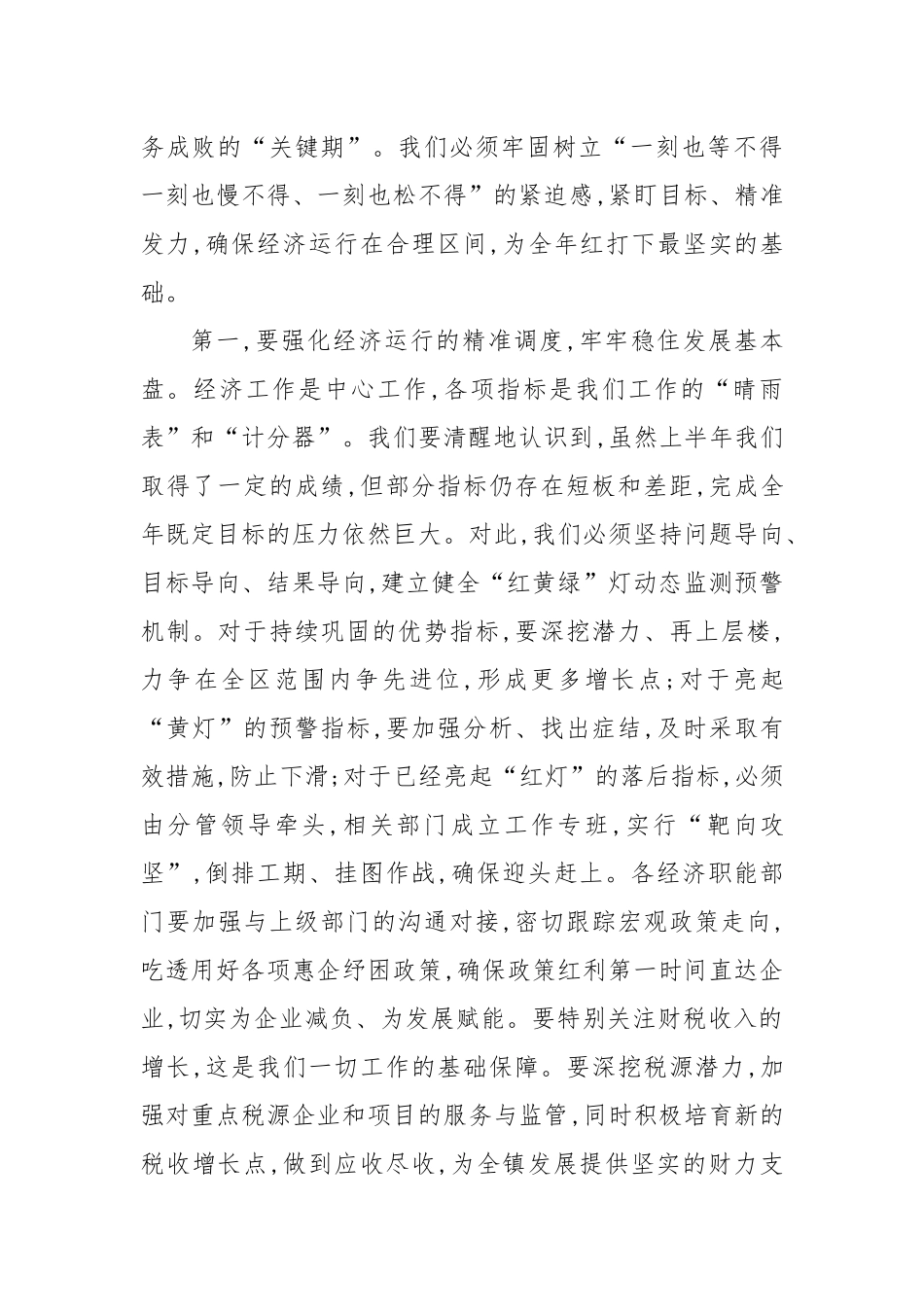 在XX镇冲刺三季度重点工作会议上的讲话.docx_第2页