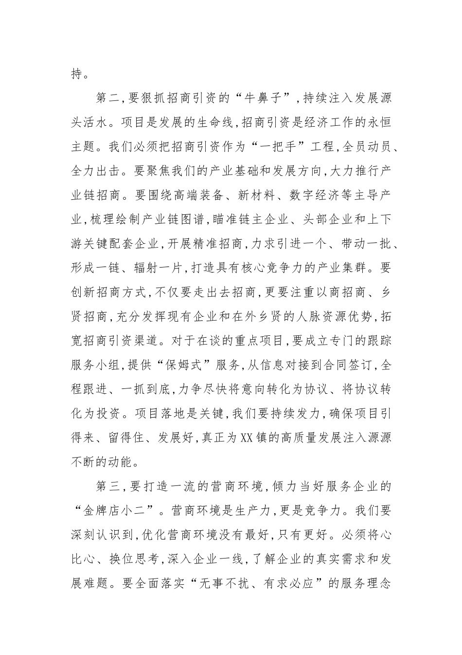 在XX镇冲刺三季度重点工作会议上的讲话.docx_第3页