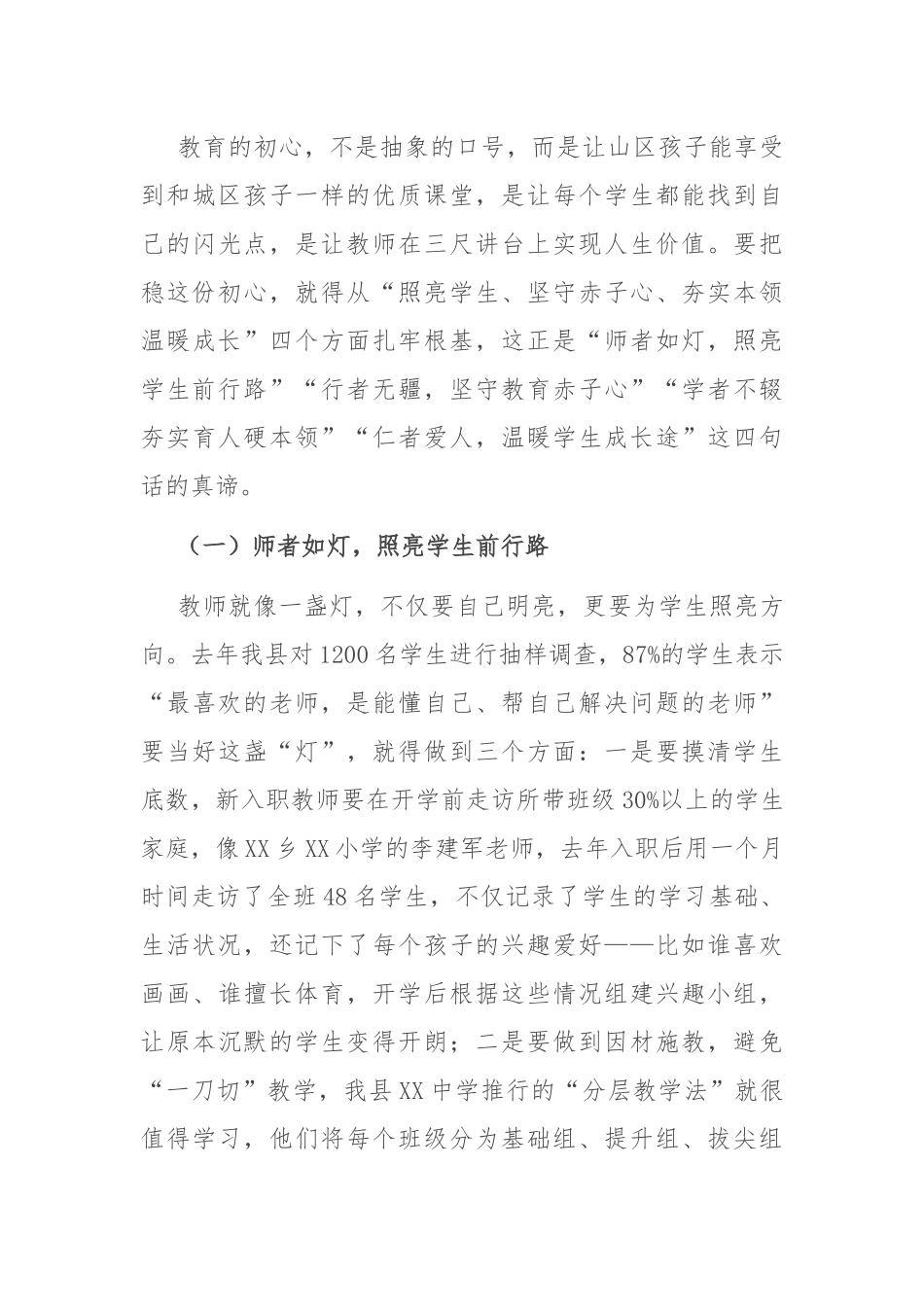 县教育局长在新教师入职培训暨师德师风建设会上的讲话.docx_第2页