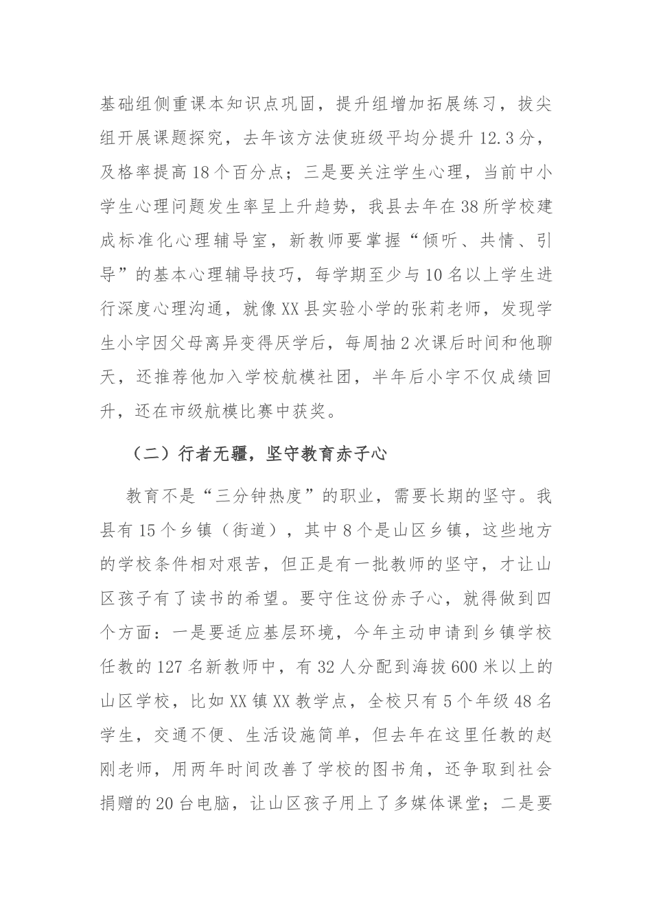 县教育局长在新教师入职培训暨师德师风建设会上的讲话.docx_第3页