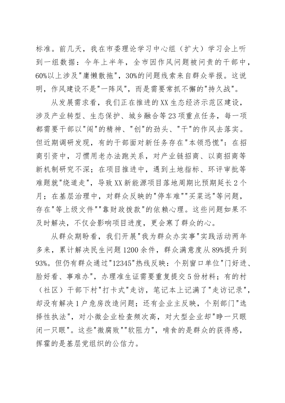 在全县深入贯彻落实作风建设专题教育动员部署会上的讲话 (1).docx_第2页