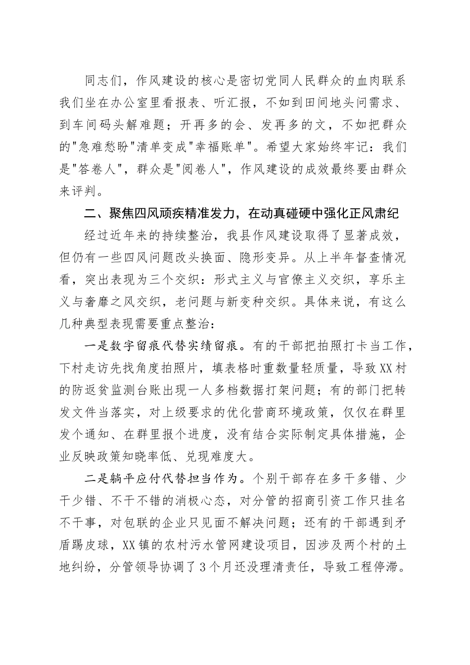 在全县深入贯彻落实作风建设专题教育动员部署会上的讲话 (1).docx_第3页