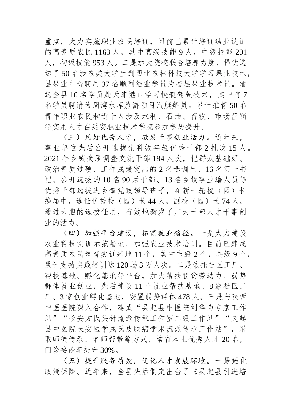 关于加强县域人才队伍建设的调研报告.docx_第2页