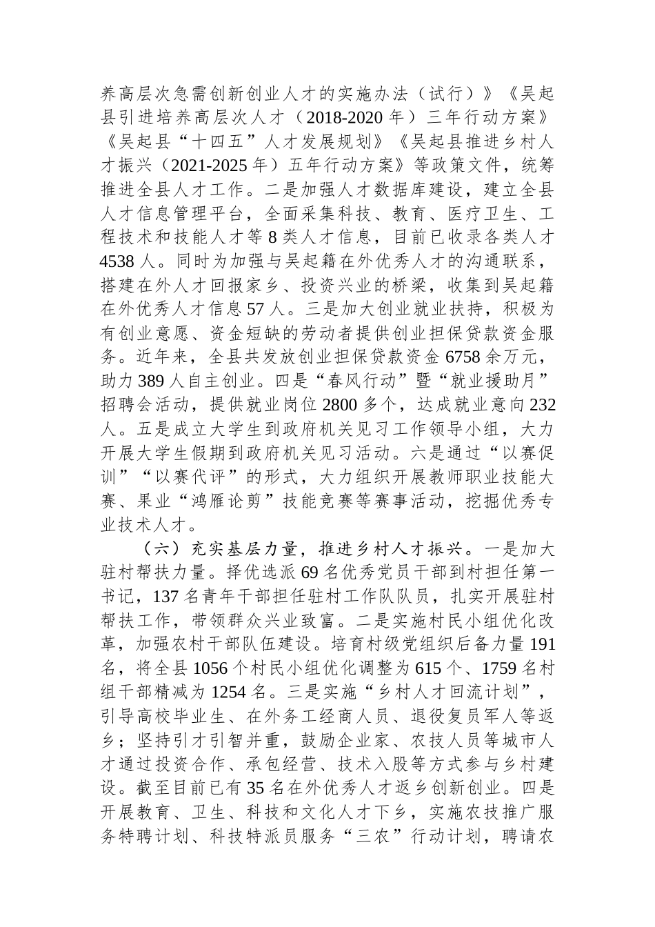 关于加强县域人才队伍建设的调研报告.docx_第3页