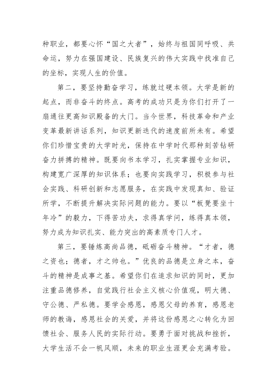 在区重教助学活动暨庆祝第四十一个教师节大会上的讲话.docx_第3页
