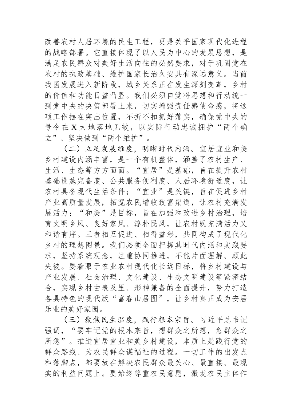 在全市建设宜居宜业和美乡村暨农村人居环境整治现场推进会上的讲话.docx_第2页
