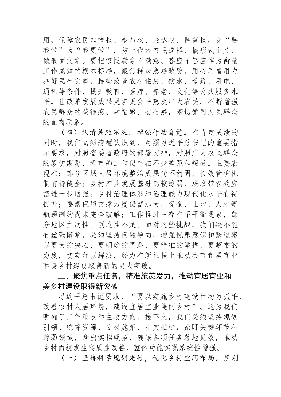 在全市建设宜居宜业和美乡村暨农村人居环境整治现场推进会上的讲话.docx_第3页