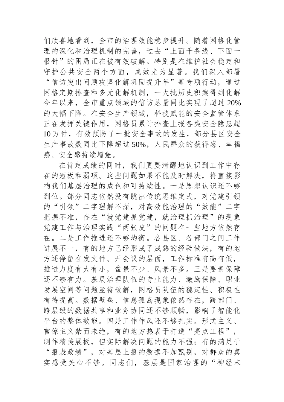 在2025年党建引领基层高效能治理工作调度会上的讲话.docx_第2页