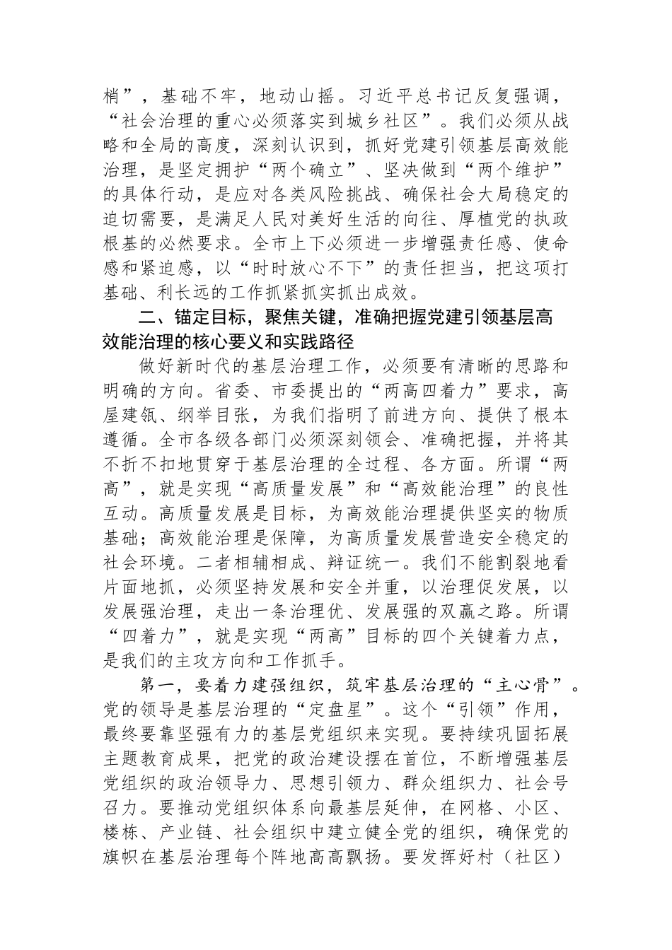 在2025年党建引领基层高效能治理工作调度会上的讲话.docx_第3页