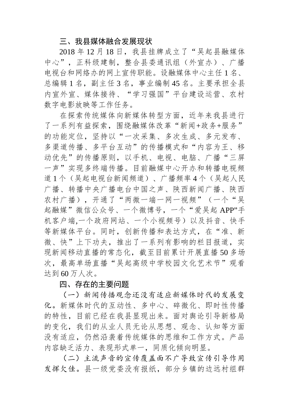 关于进一步推动全县媒体融合发展的调研报告.docx_第3页