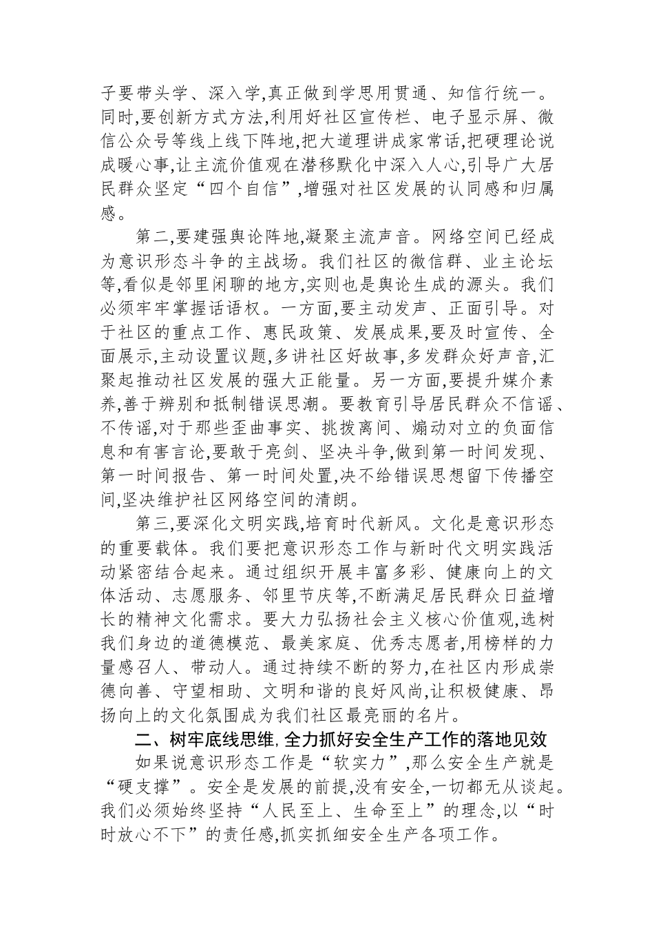 在XX社区意识形态暨安全生产工作会议上的讲话.docx_第2页