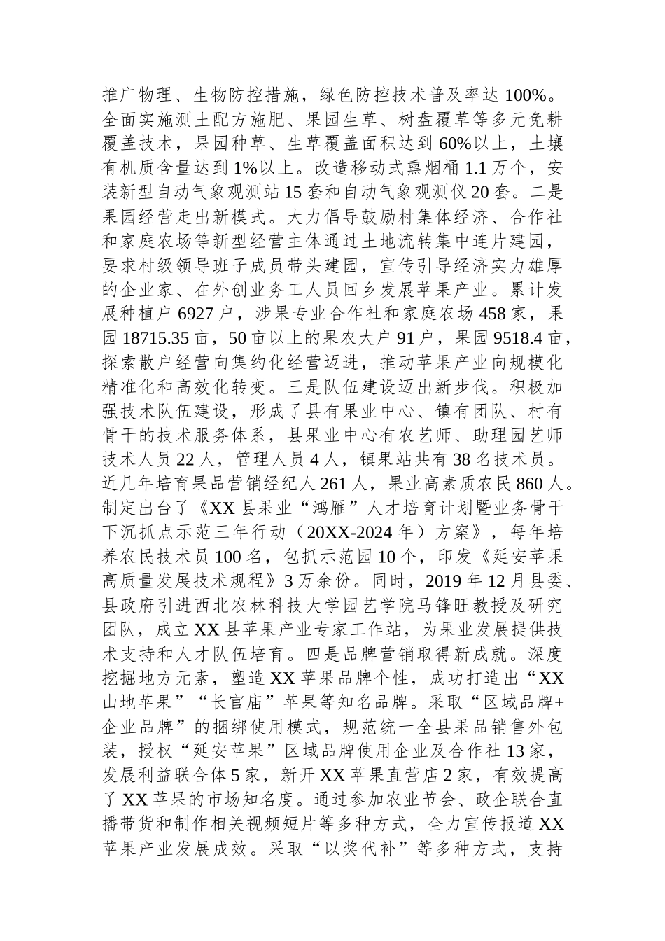 关于推动XX县苹果产业高质量发展调研报告.docx_第2页