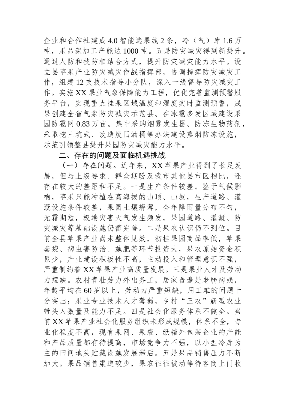关于推动XX县苹果产业高质量发展调研报告.docx_第3页