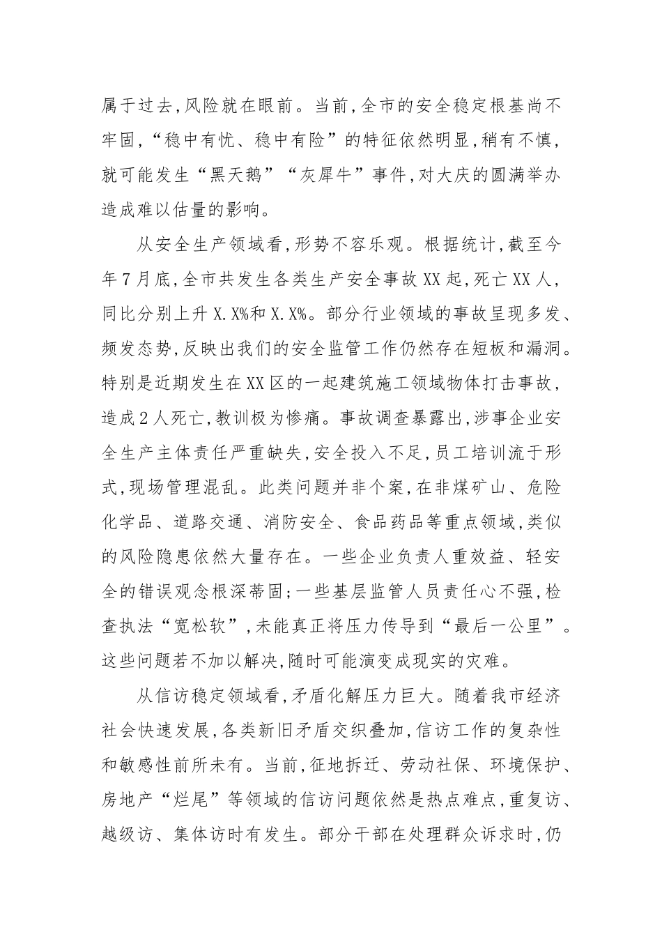 在XX市全市安全生产和信访工作专题会议上的讲话.docx_第2页
