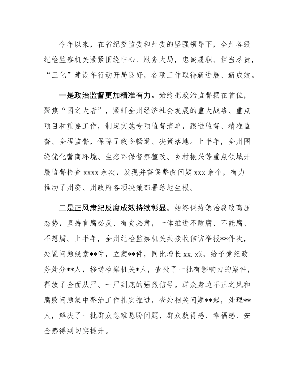 在州纪检监察机关“三化”建设年行动推进会暨2025年第二季度工作会上的讲话.docx_第2页