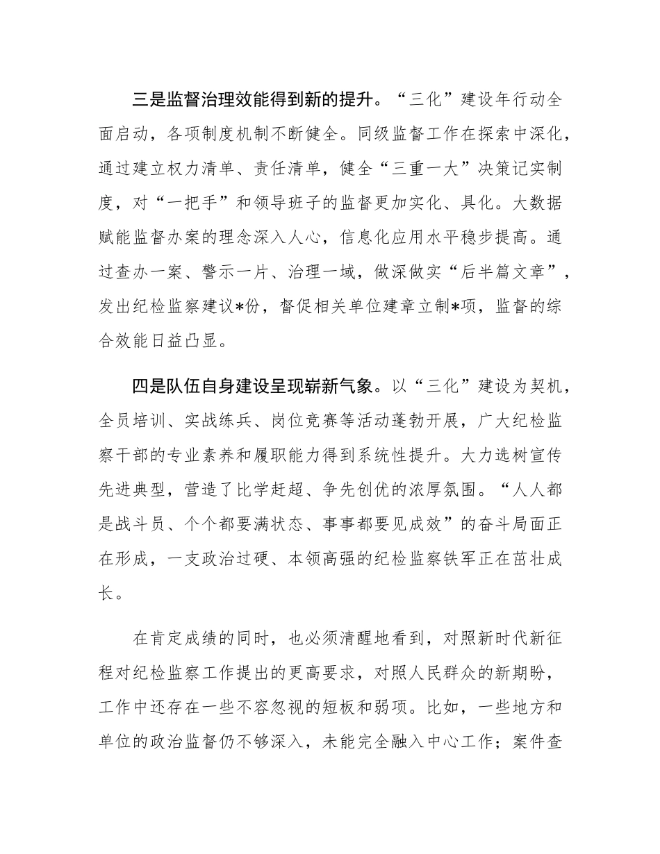在州纪检监察机关“三化”建设年行动推进会暨2025年第二季度工作会上的讲话.docx_第3页
