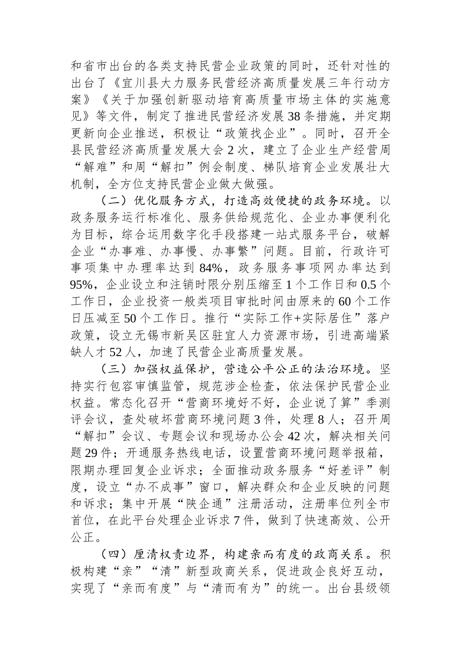 调研报告：关于我县民营经济高质量发展的调研与思考.docx_第2页
