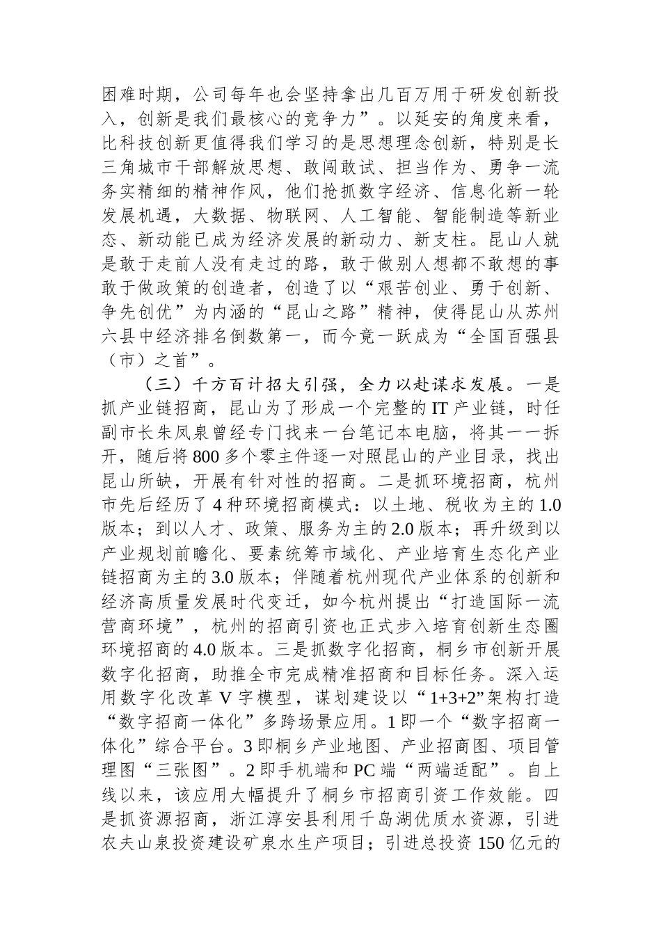 借他山之石谋奋进之策+引创新活水开产业新渠——赴长三角地区开展项目一线岗位实践锻炼调研报告.docx_第3页
