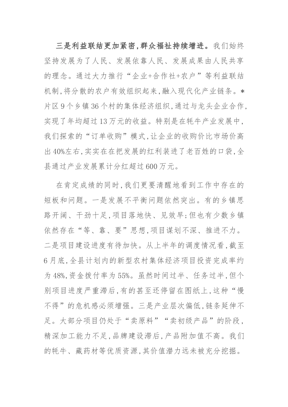 在2025年全县新型农村集体经济调度会议上的讲话.docx_第3页