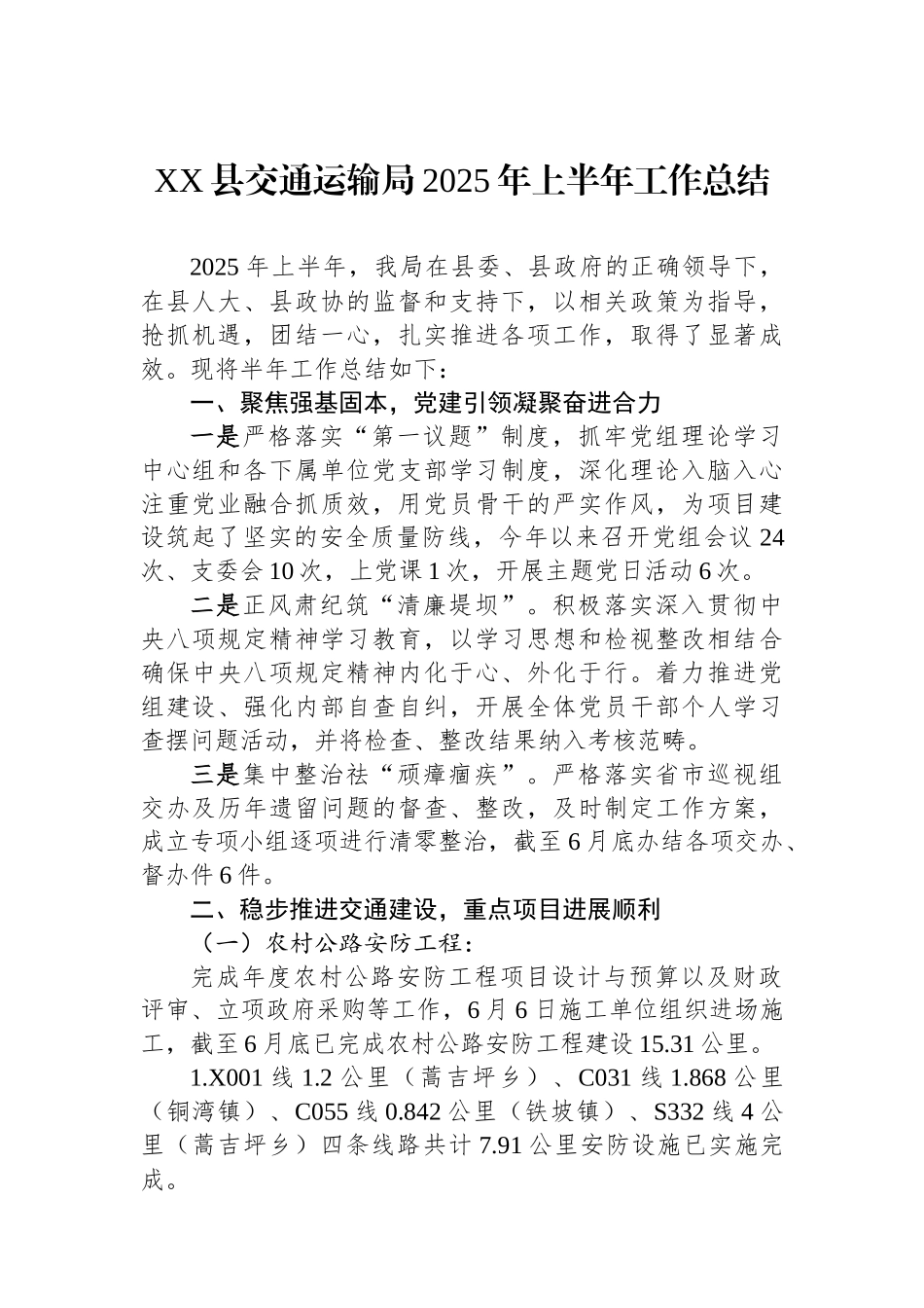 【6篇】交通运输局2025年上半年工作总结汇编.docx_第2页