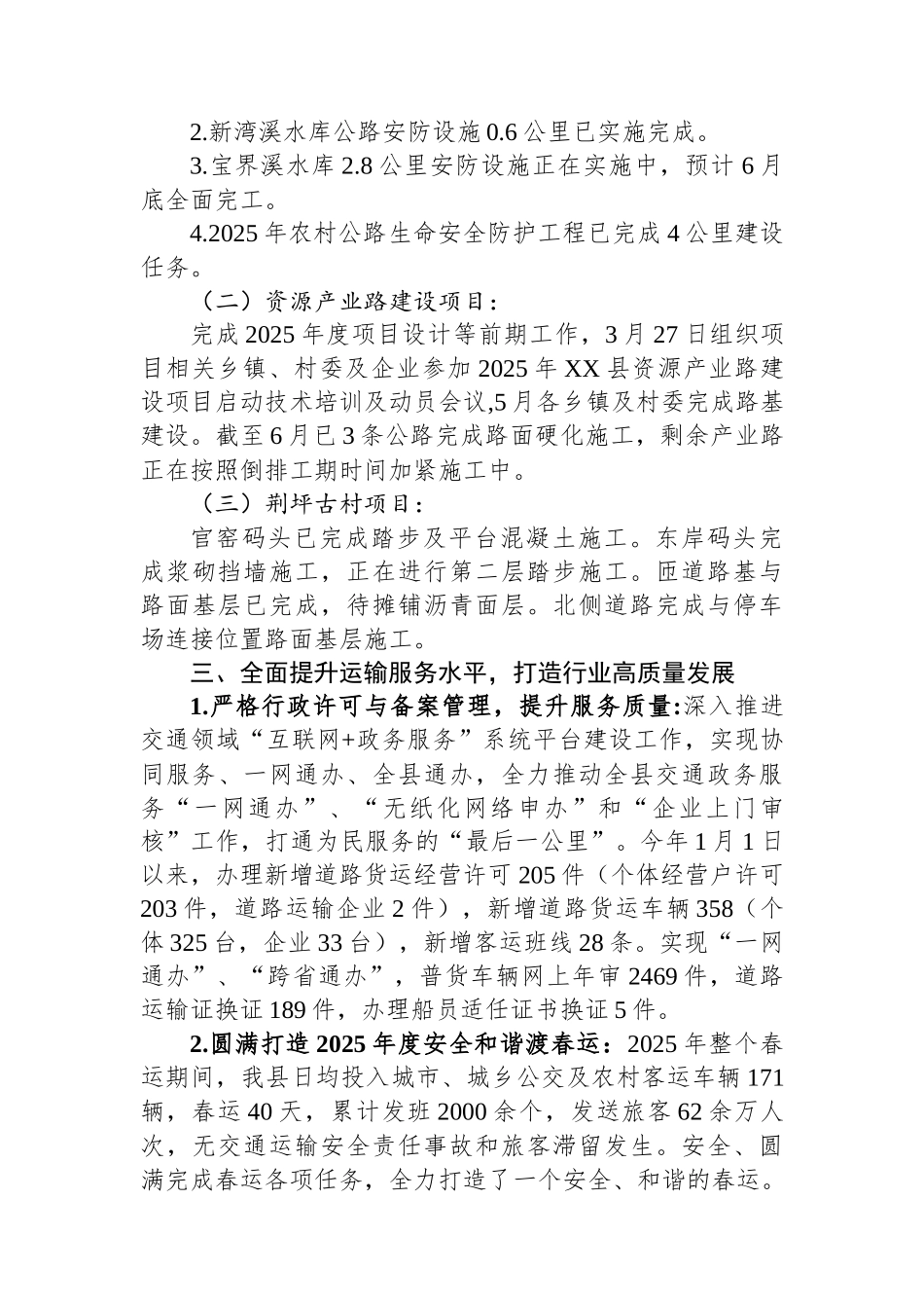 【6篇】交通运输局2025年上半年工作总结汇编.docx_第3页