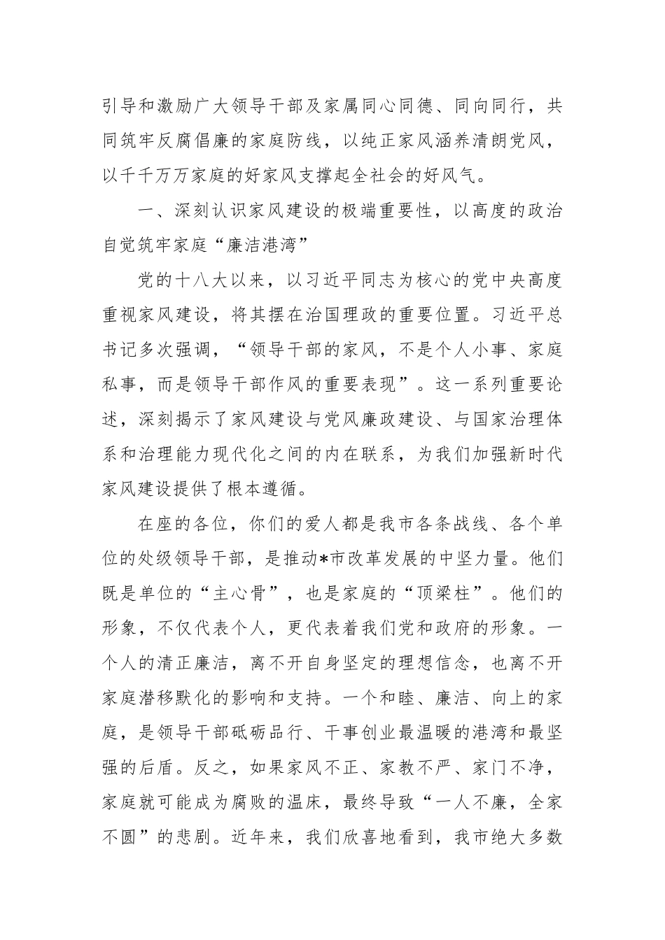 在市纪委监委、市妇联联合召开的全市处级领导干部家属廉洁家风座谈会上的讲话.docx_第2页