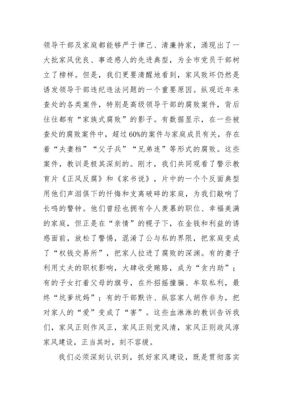 在市纪委监委、市妇联联合召开的全市处级领导干部家属廉洁家风座谈会上的讲话.docx_第3页