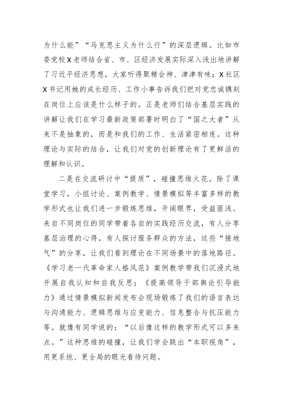 (4篇)XX区乡科级干部进修班、中青年干部培训班上的结业发言汇编.docx_第2页