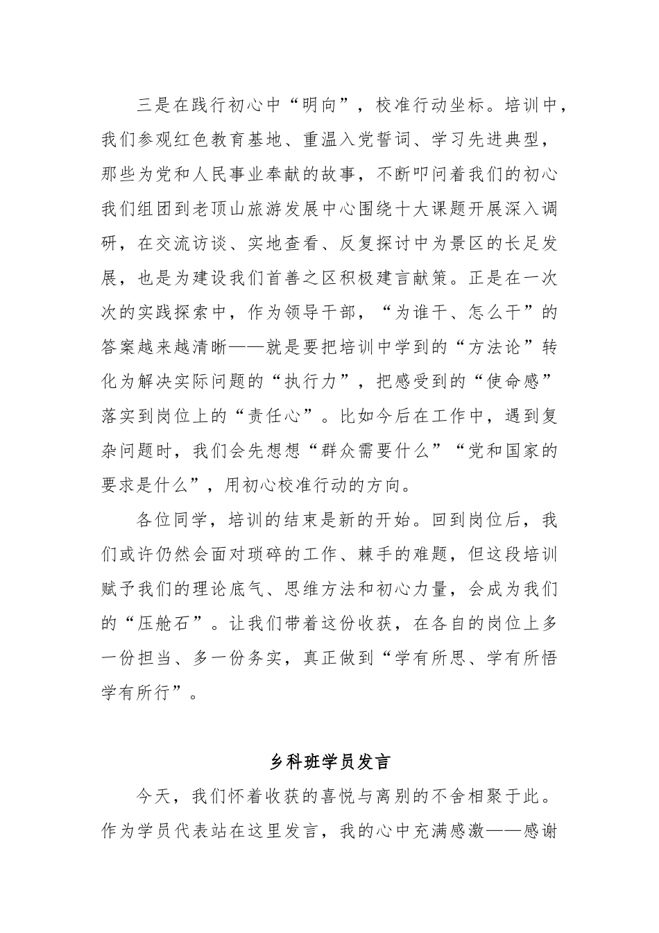 (4篇)XX区乡科级干部进修班、中青年干部培训班上的结业发言汇编.docx_第3页